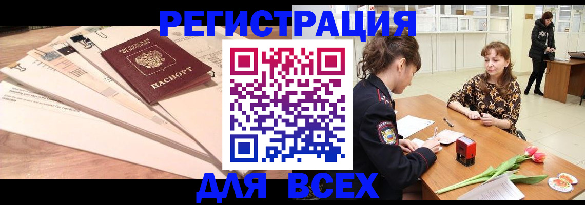 временная регистрация в Арске
